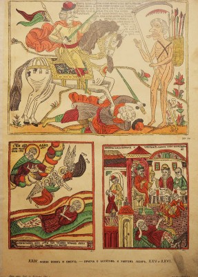 Ровинский Д.А. Русские народные картинки. В 2 т. Т. 1-2. СПб.: Издание Р. Голике, 1900.